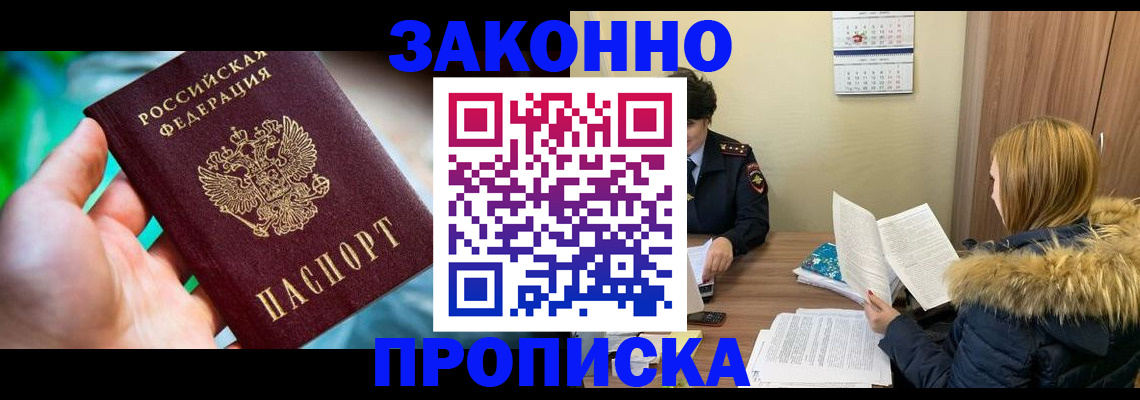 прописка 2025 в Новокуйбышевске