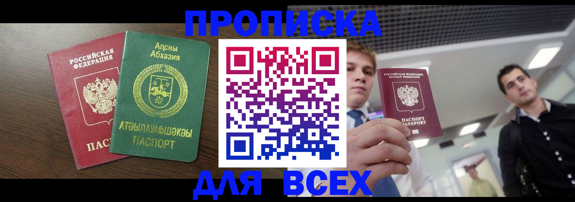 прописка поиск в Новокуйбышевске