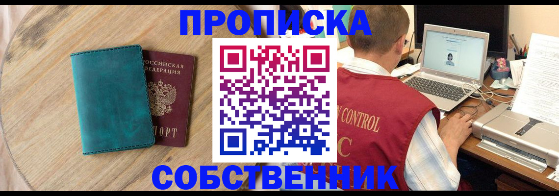 прописка 2025 в Новокуйбышевске
