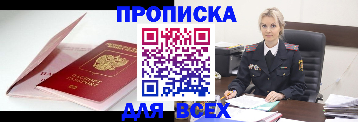 купить прописку в Новокуйбышевске